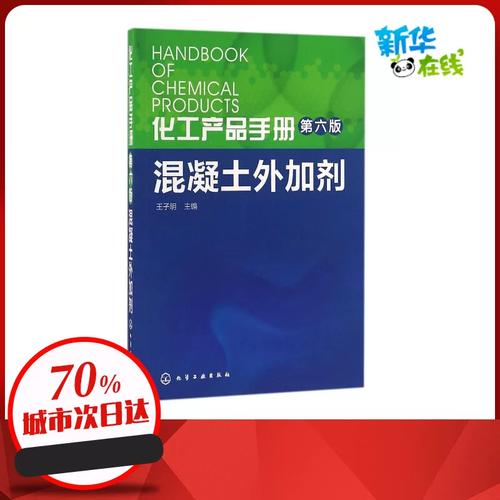 化工產品手冊 全面解析與使用指南